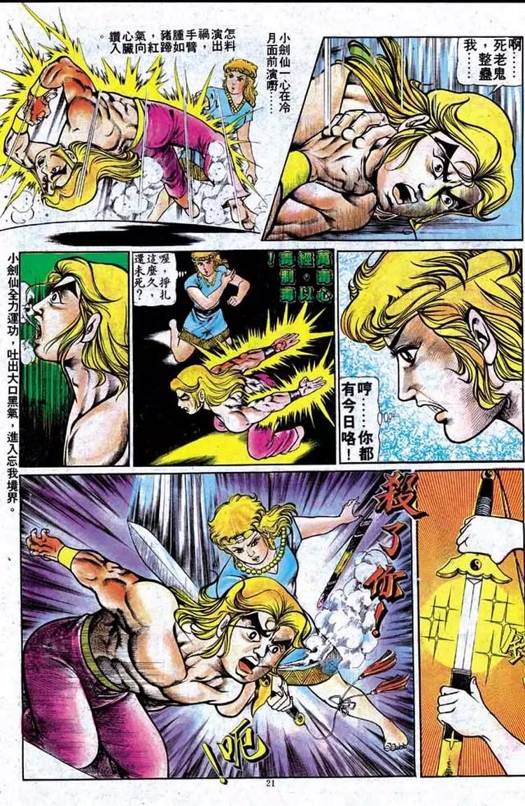 🍴旧著醉拳 第158卷 第19页