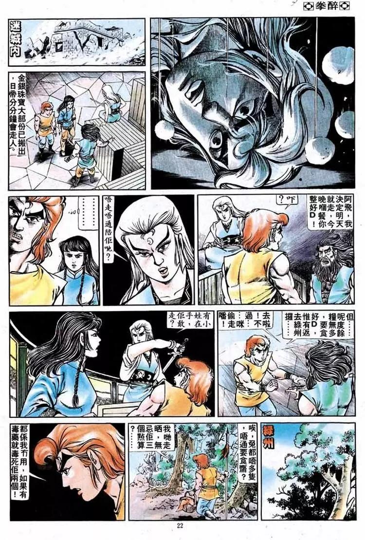 🍴旧著醉拳 第158卷 第20页