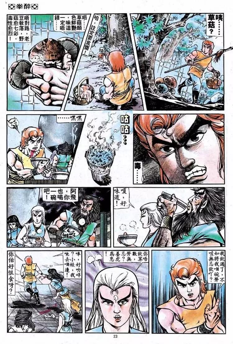 🍴旧著醉拳 第158卷 第21页