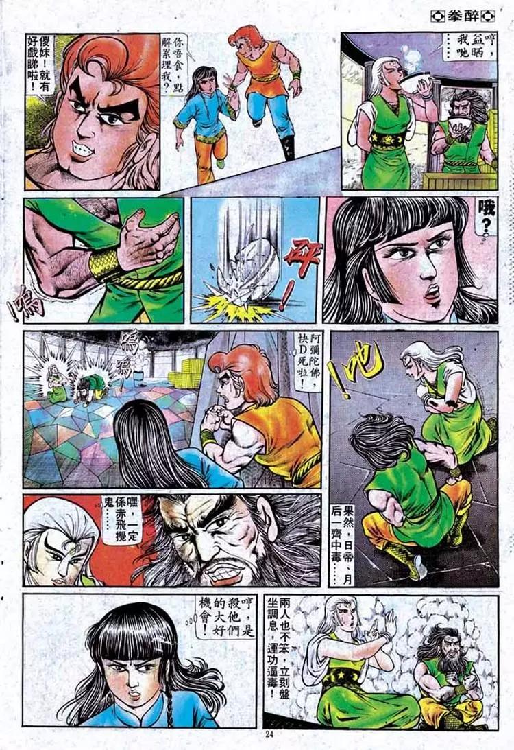 🍴旧著醉拳 第158卷 第22页