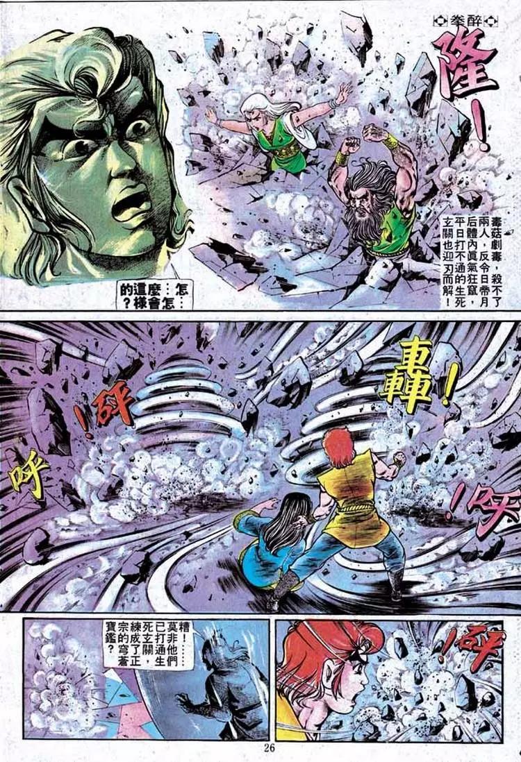 🍴旧著醉拳 第158卷 第24页