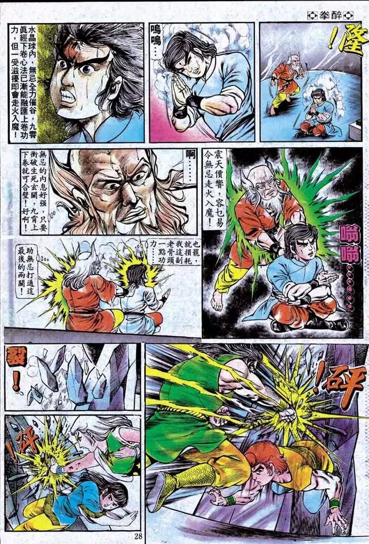 🍴旧著醉拳 第158卷 第26页