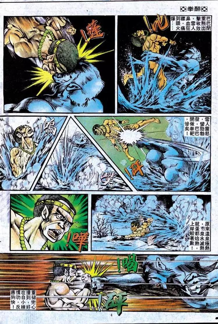 🍴旧著醉拳 第158卷 第4页
