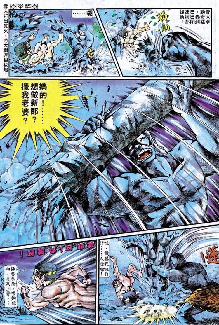 🍴旧著醉拳 第158卷 第5页