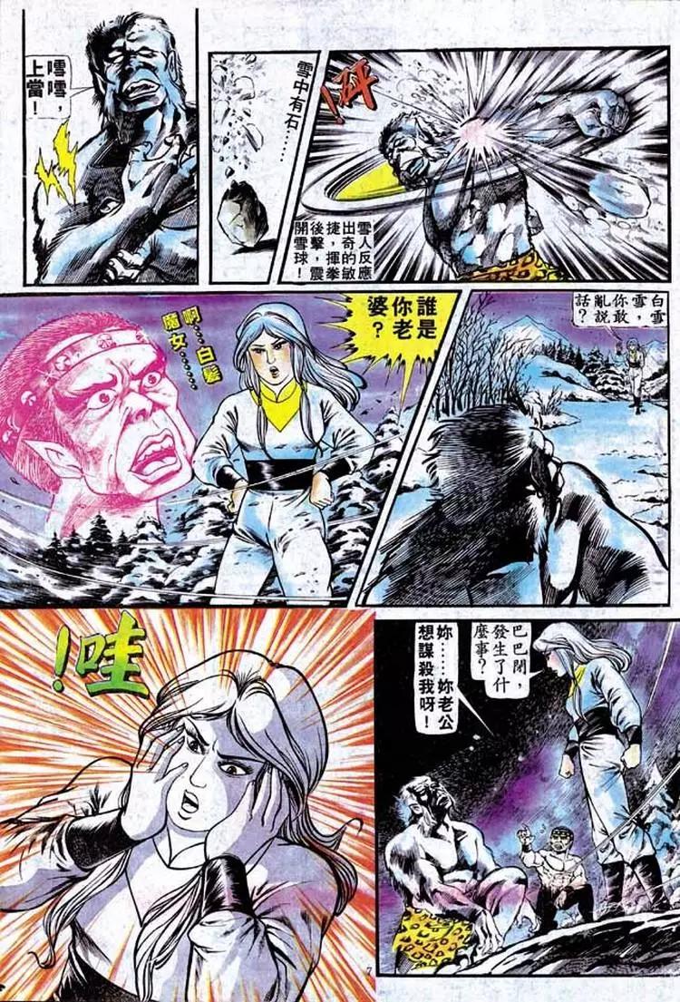 🍴旧著醉拳 第158卷 第7页