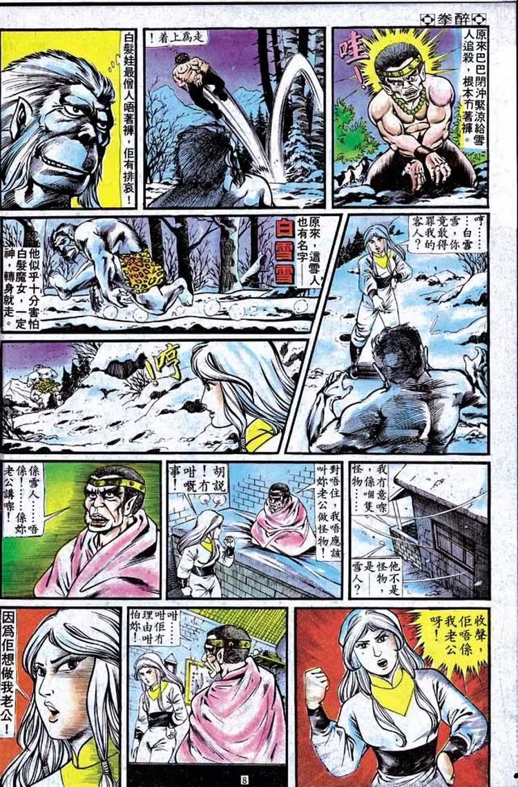 🍴旧著醉拳 第158卷 第8页