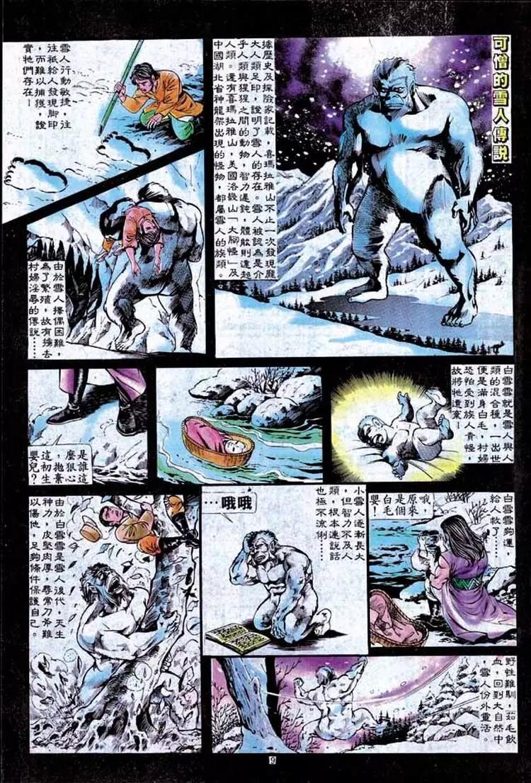 🍴旧著醉拳 第158卷 第9页