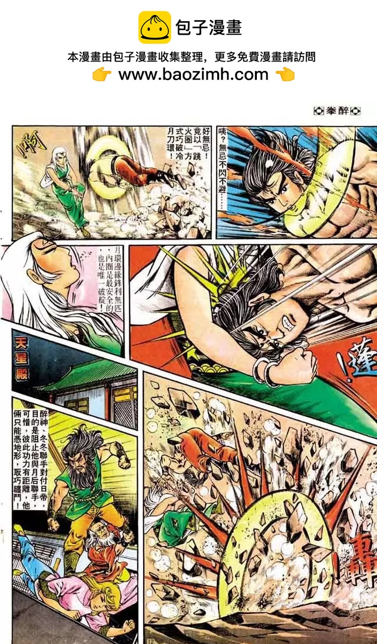 🍴旧著醉拳 第160卷 第11页