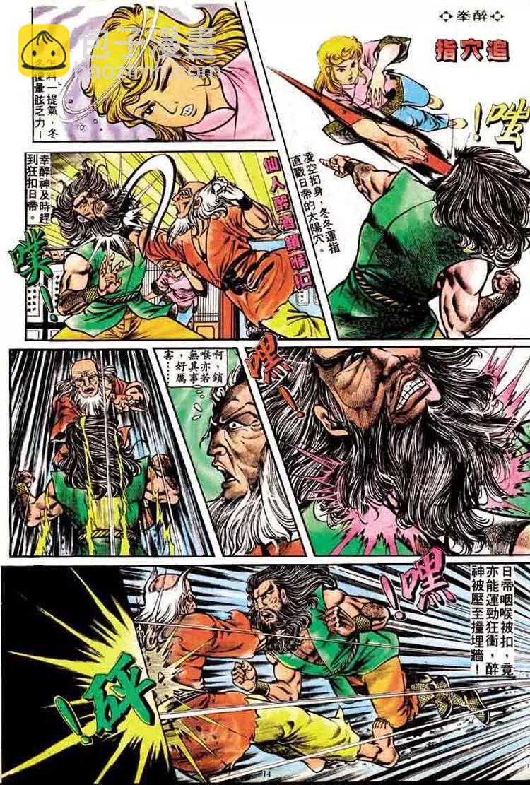 🍴旧著醉拳 第160卷 第13页