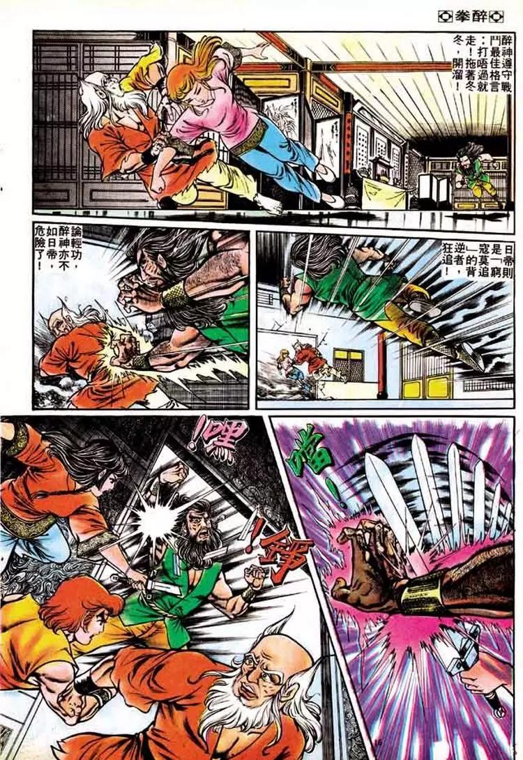 🍴旧著醉拳 第160卷 第15页