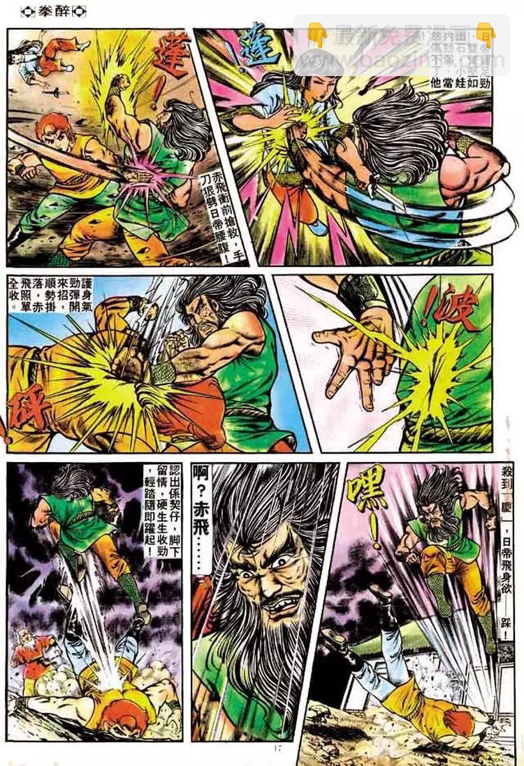 🍴旧著醉拳 第160卷 第16页