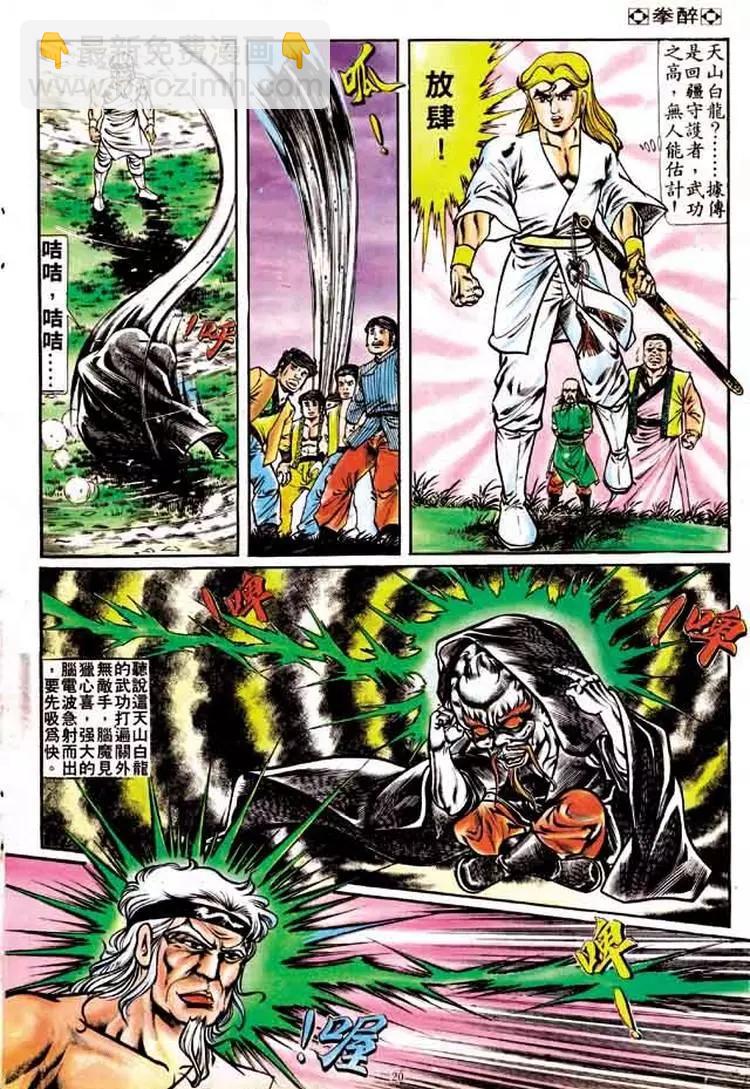 🍴旧著醉拳 第160卷 第18页