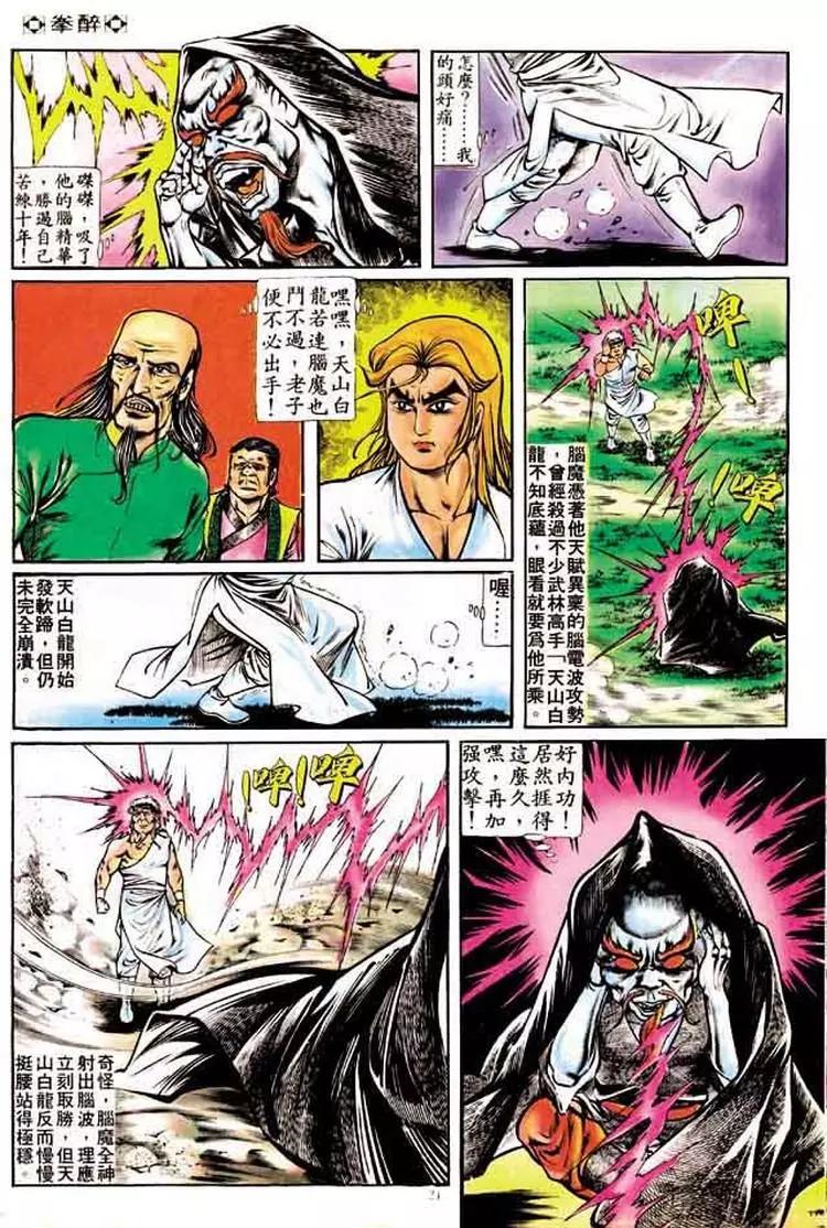 🍴旧著醉拳 第160卷 第19页