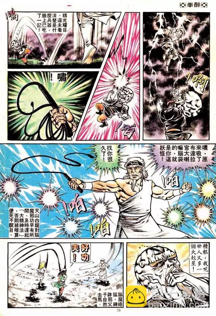 🍴旧著醉拳 第160卷 第20页