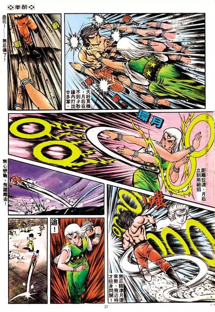 🍴旧著醉拳 第160卷 第22页