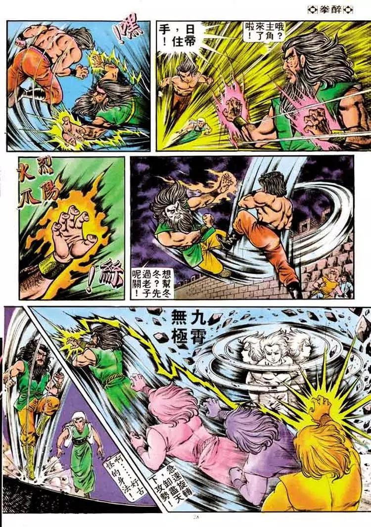 🍴旧著醉拳 第160卷 第23页