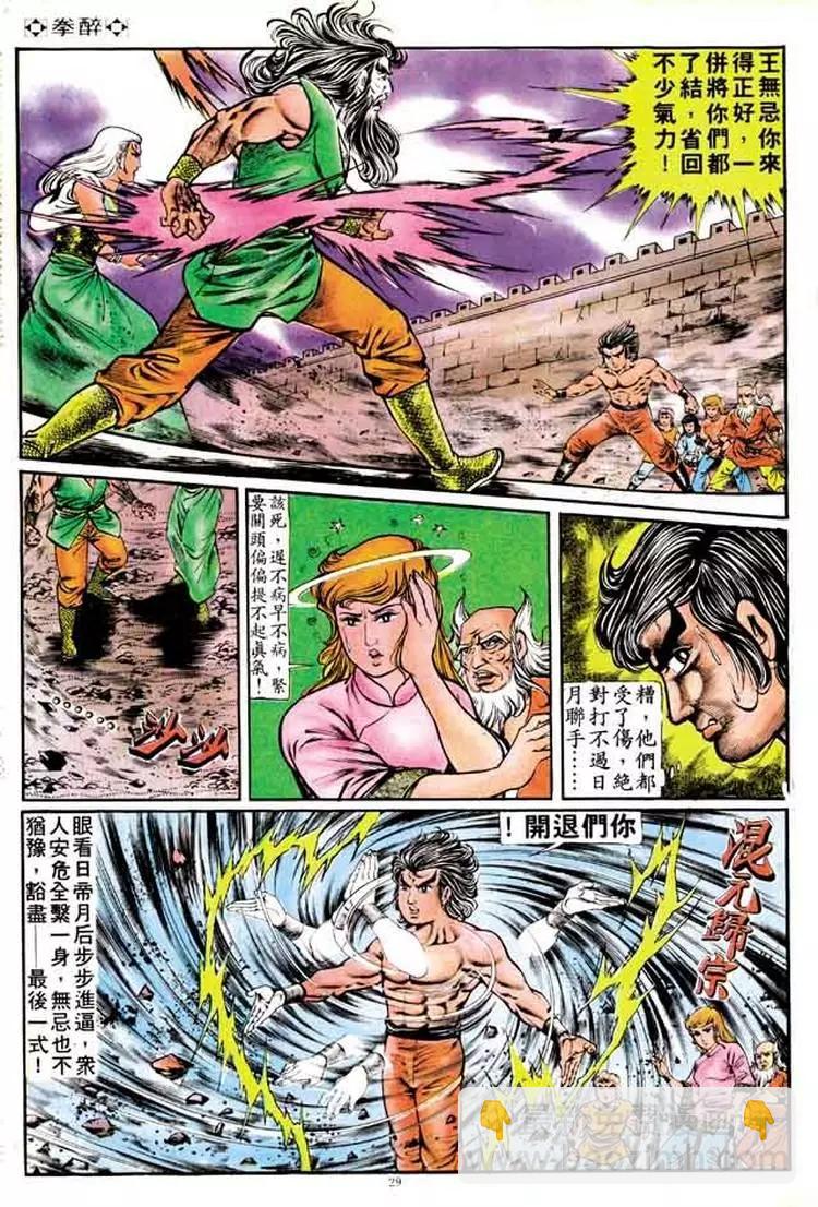 🍴旧著醉拳 第160卷 第24页