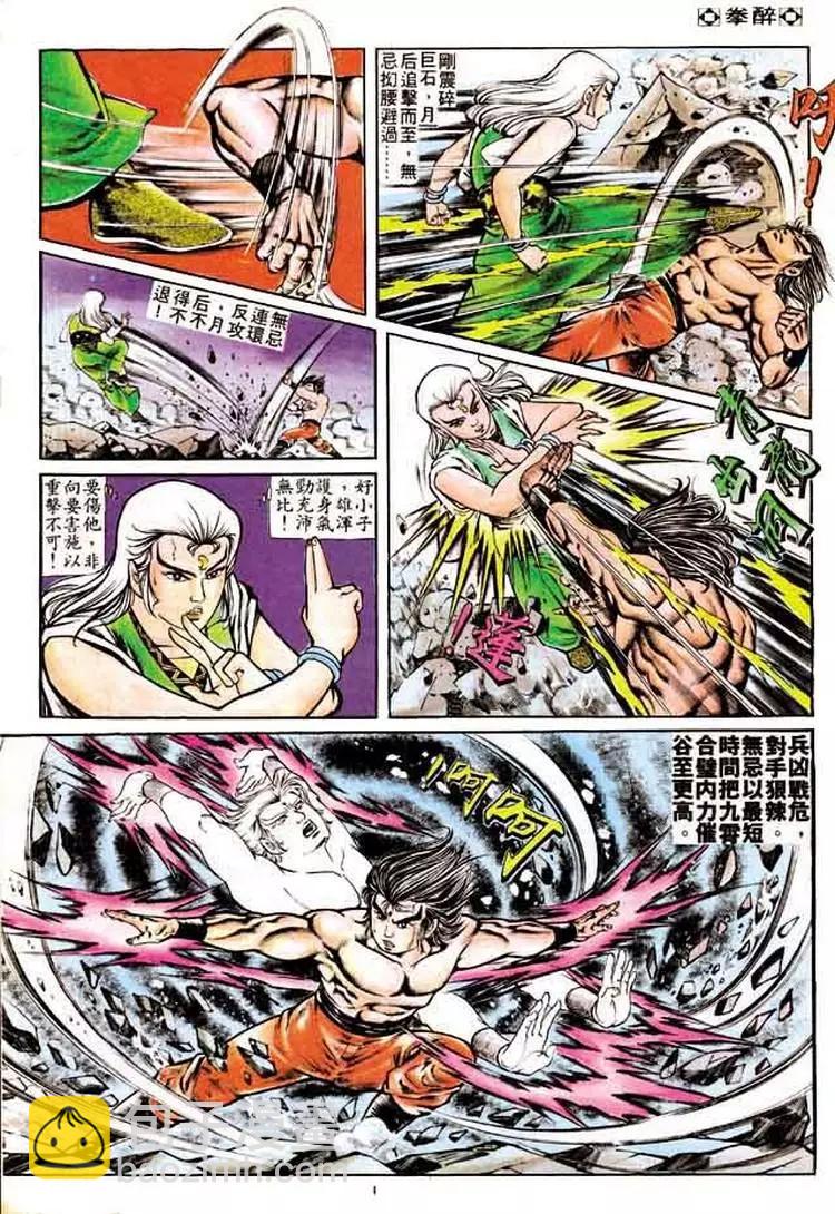 🍴旧著醉拳 第160卷 第3页