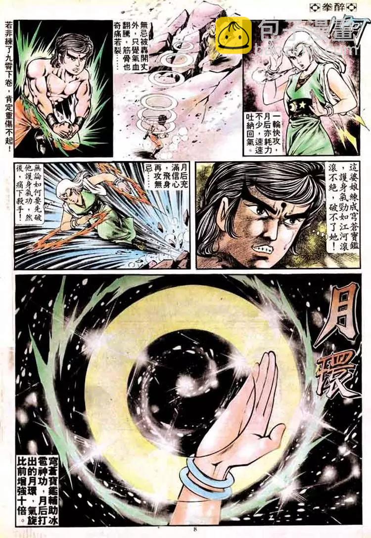 🍴旧著醉拳 第160卷 第7页