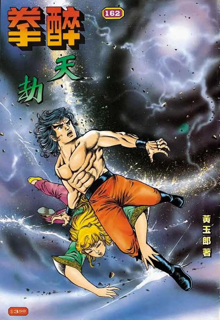 🍴旧著醉拳 第162卷 第1页