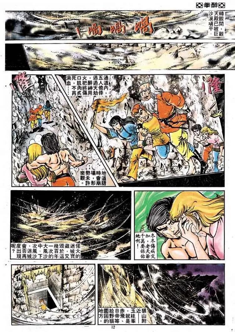 🍴旧著醉拳 第162卷 第11页