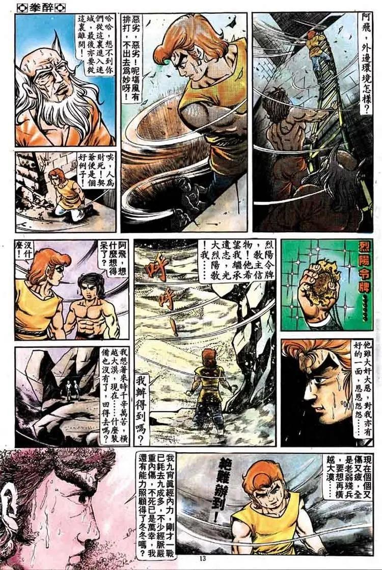 🍴旧著醉拳 第162卷 第12页