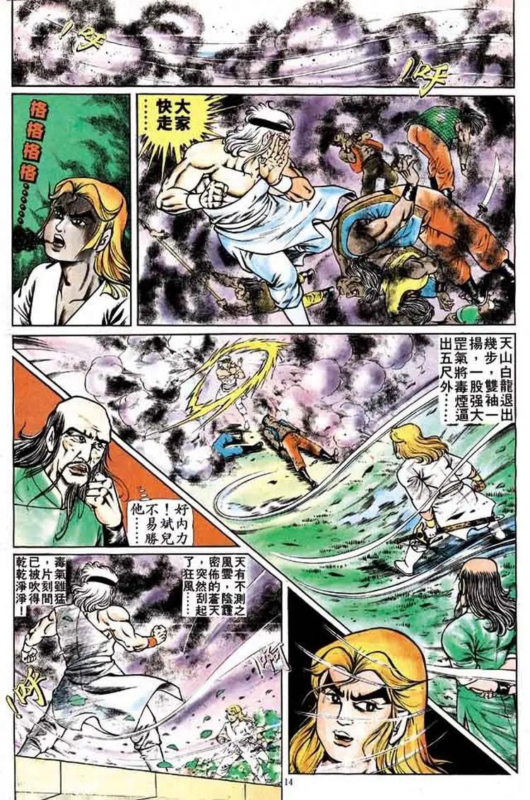 🍴旧著醉拳 第162卷 第13页