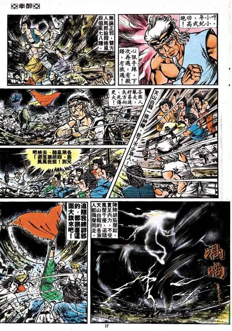 🍴旧著醉拳 第162卷 第16页