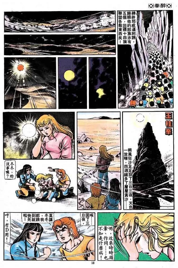 🍴旧著醉拳 第162卷 第17页