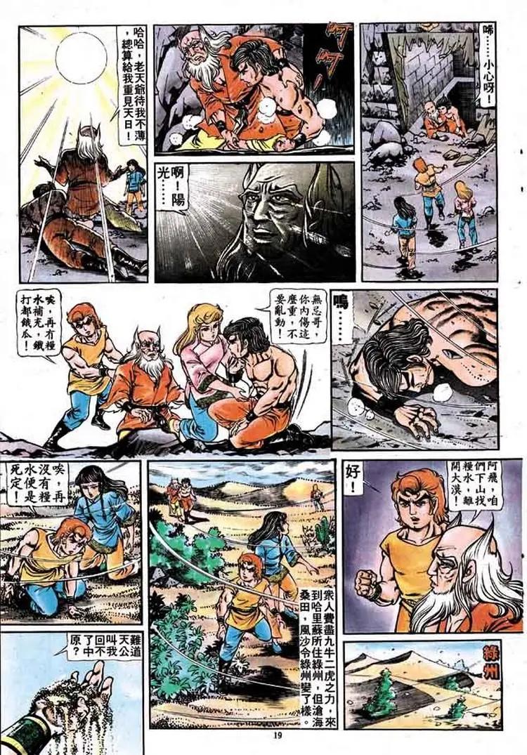 🍴旧著醉拳 第162卷 第18页