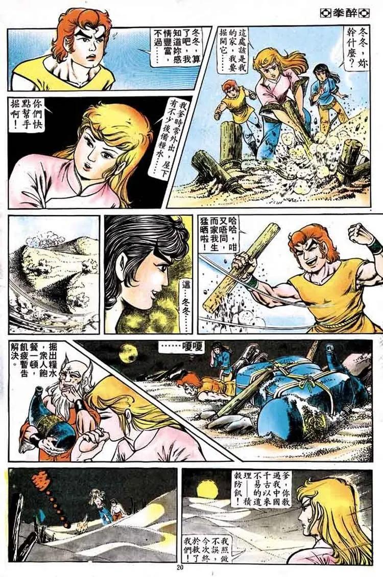 🍴旧著醉拳 第162卷 第19页
