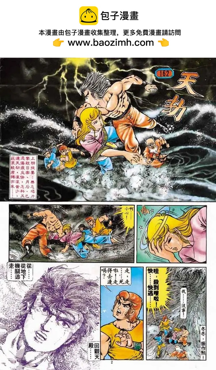 🍴旧著醉拳 第162卷 第2页