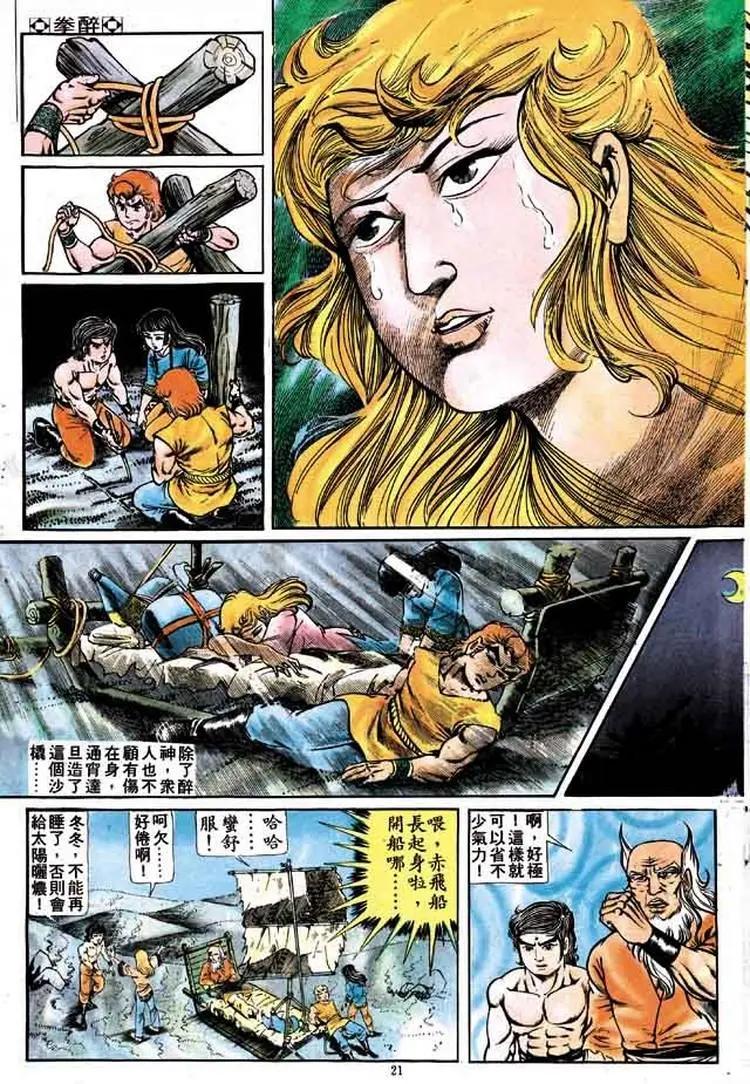 🍴旧著醉拳 第162卷 第20页