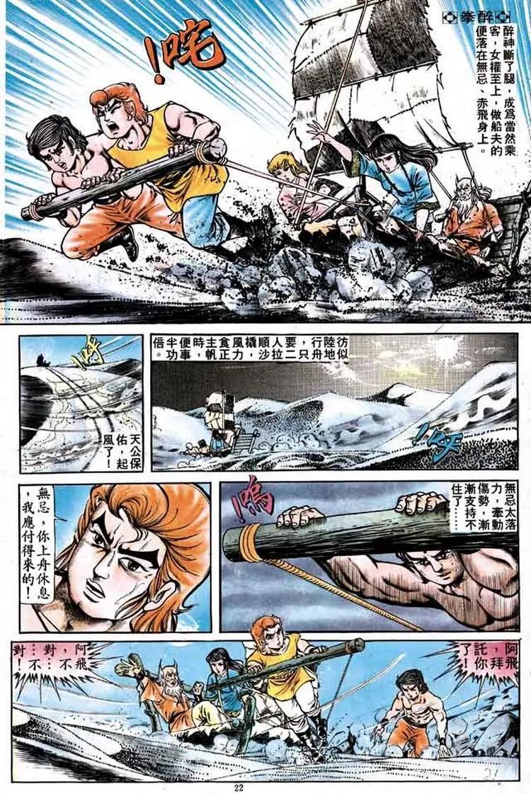 🍴旧著醉拳 第162卷 第21页