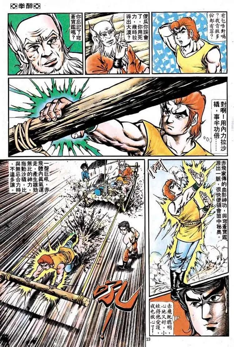 🍴旧著醉拳 第162卷 第22页