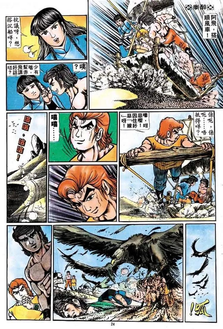 🍴旧著醉拳 第162卷 第23页