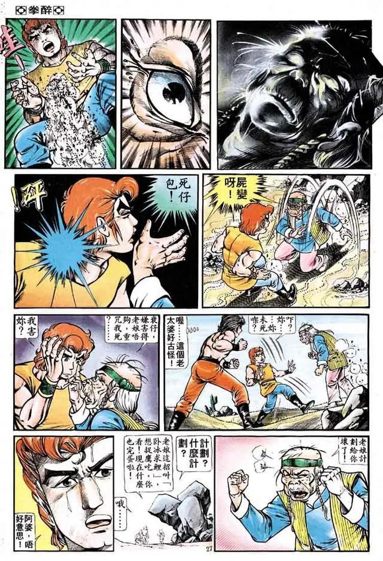 🍴旧著醉拳 第162卷 第26页
