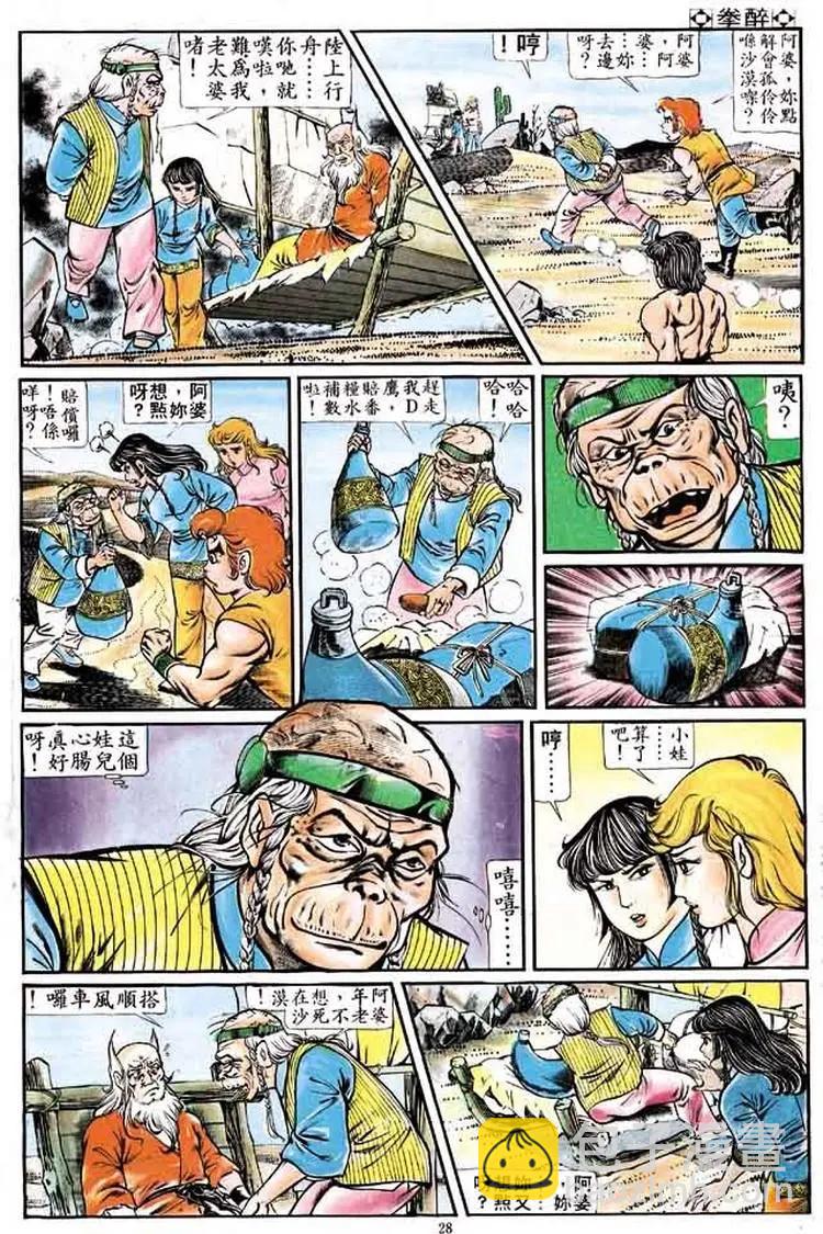 🍴旧著醉拳 第162卷 第27页