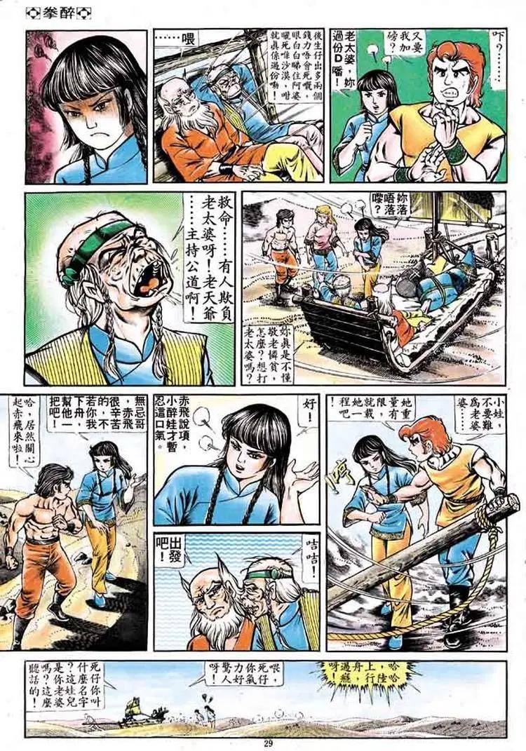 🍴旧著醉拳 第162卷 第28页