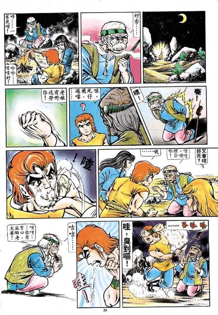 🍴旧著醉拳 第162卷 第29页
