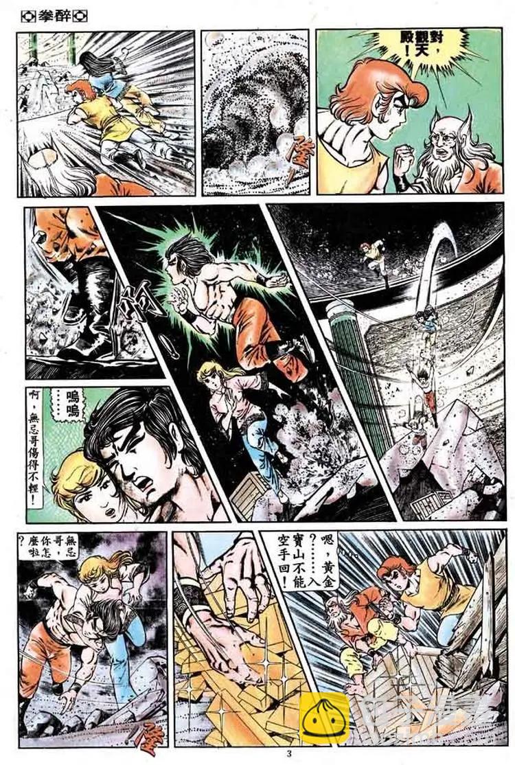 🍴旧著醉拳 第162卷 第3页