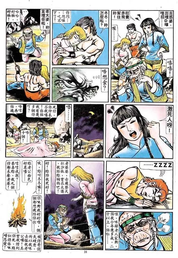 🍴旧著醉拳 第162卷 第30页
