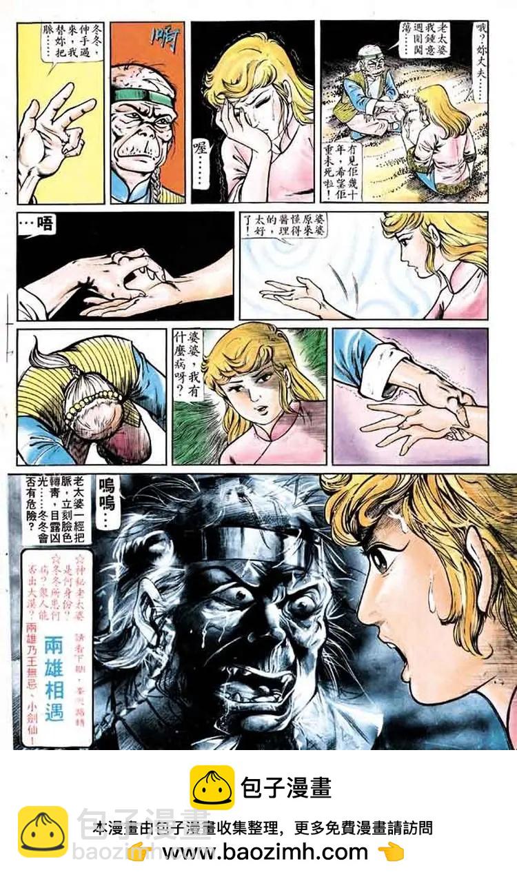 🍴旧著醉拳 第162卷 第31页