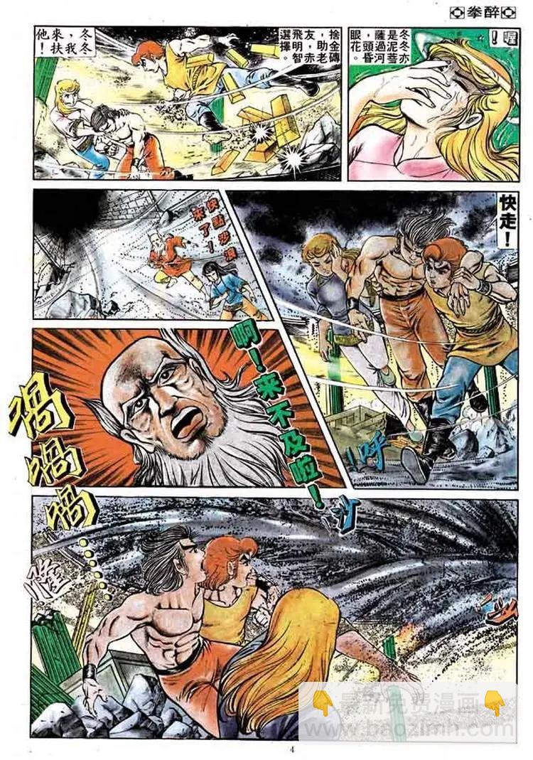 🍴旧著醉拳 第162卷 第4页
