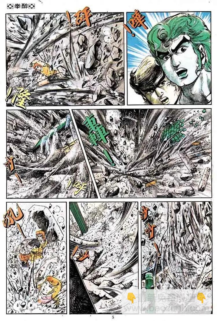 🍴旧著醉拳 第162卷 第5页