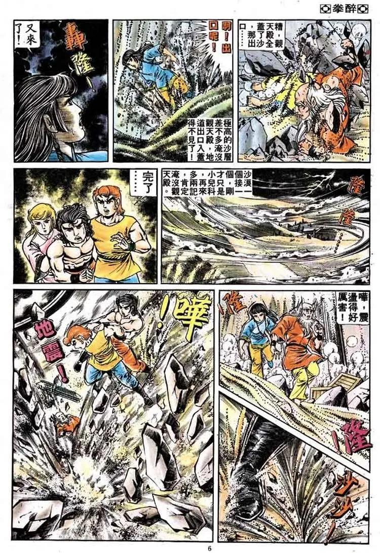 🍴旧著醉拳 第162卷 第6页
