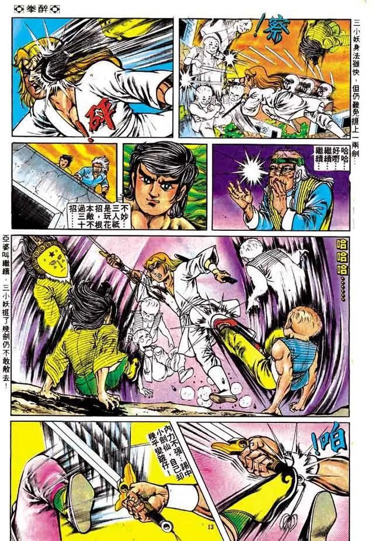 🍴旧著醉拳 第164卷 第12页