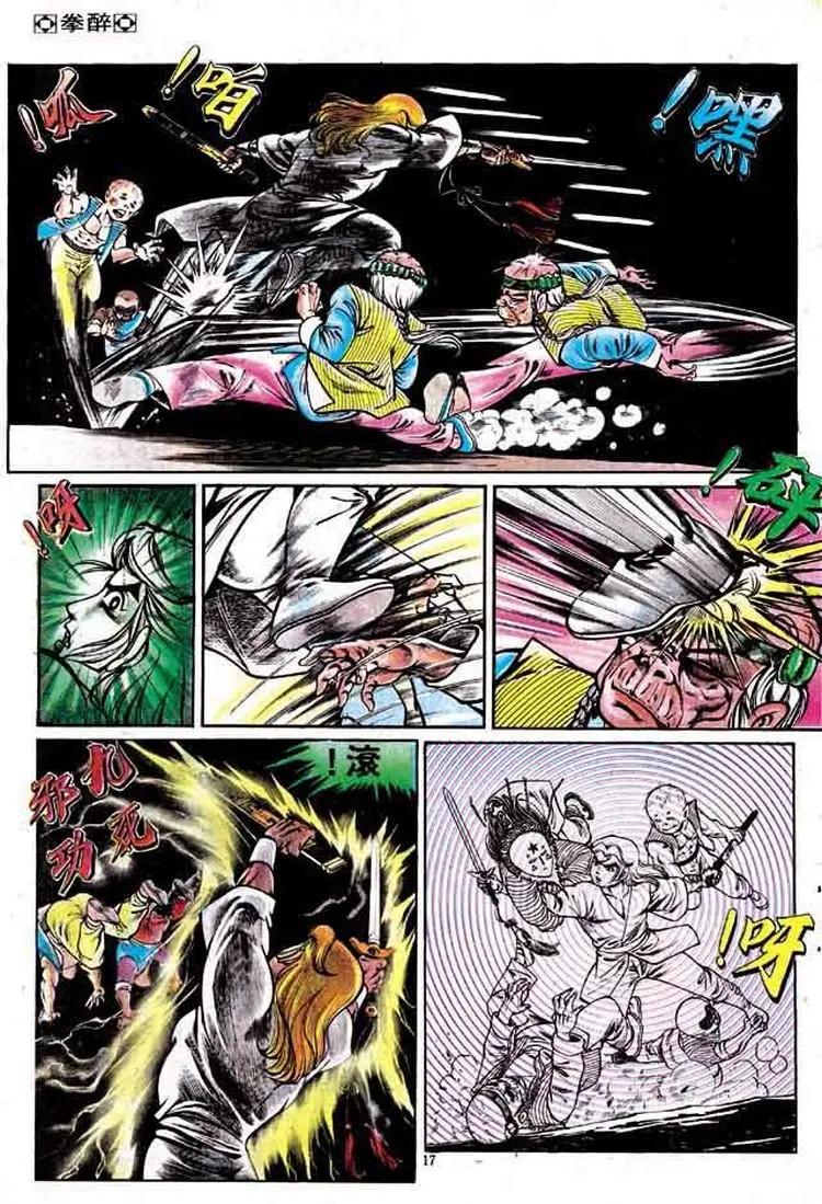 🍴旧著醉拳 第164卷 第16页