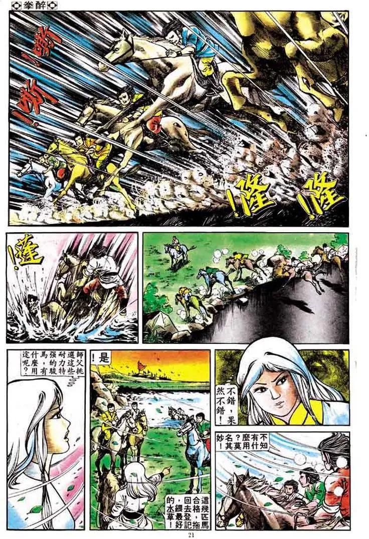 🍴旧著醉拳 第164卷 第19页