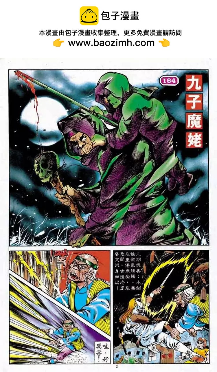 🍴旧著醉拳 第164卷 第2页